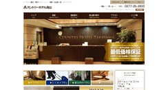 Desktop Screenshot of country-hotel.jp